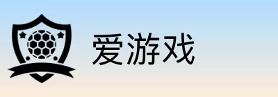 爱游戏 Logo